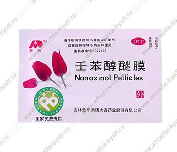 Противозачаточные салфетки Nonoxinol Pellicles