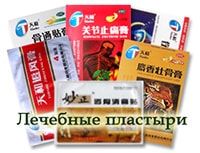 Китайские пластыри