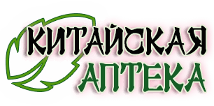 Китайская аптека