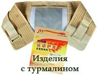 Турмалиновая продукция